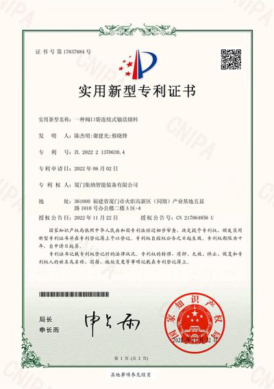 Certificate of Utility Model Patent for continuous transport of valve bags’ material rolls